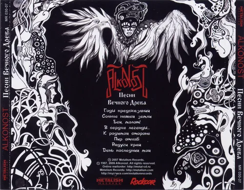 Pesni Vechnogo Dreva