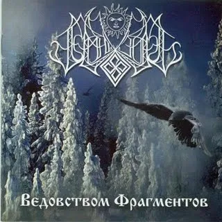 Vedovstvom Krepka...Slava Rusi